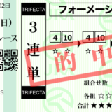【的中馬券】612,060円 的中 | ギャラクシーステークス | 2022年12月4日 6回阪神2日 阪神11R